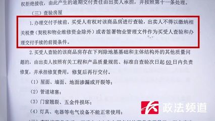 验房先交一年物业费 霸王条款惹恼购房业主，商品房交房乱象何解？