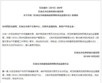 石家庄楼市又一重大举措 商品房购房预付款全面纳入政府监管